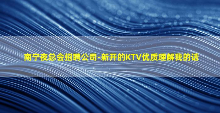 普洱夜场招聘